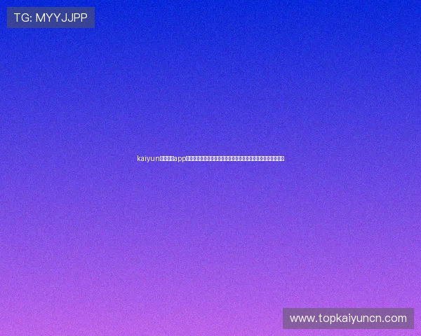 kaiyun体育官方app网站常见问题解答，解决用户在使用过程中遇到的各种疑难问题